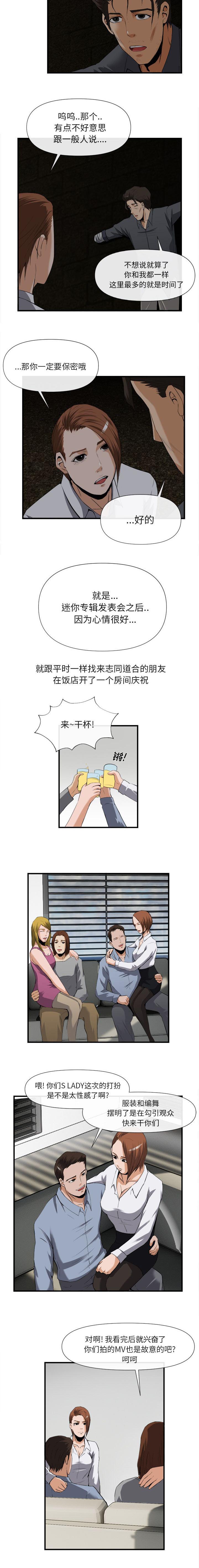 第54章：被绑架的歌手4