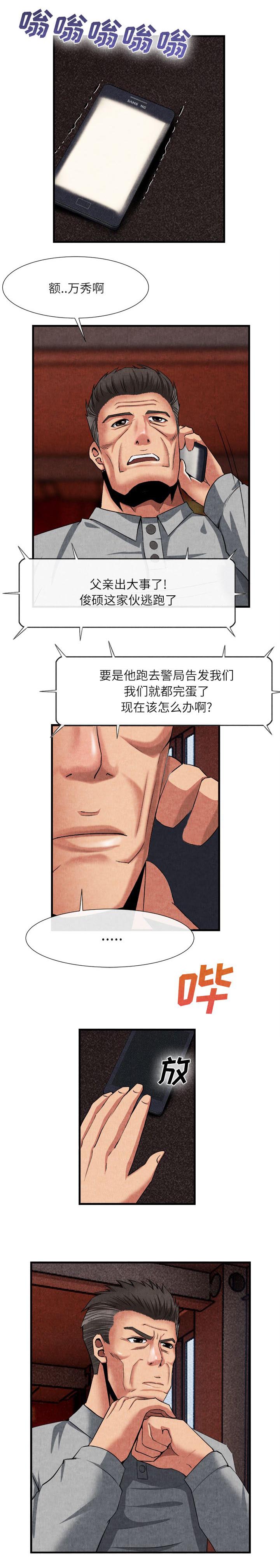 第50章：逃跑失败1