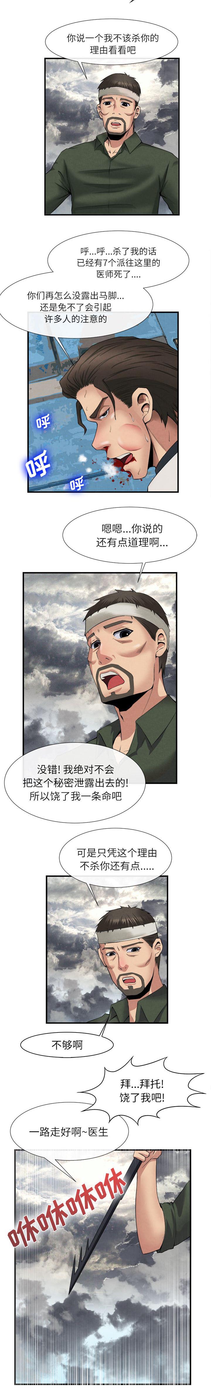 第51章：去幸岛的真相3