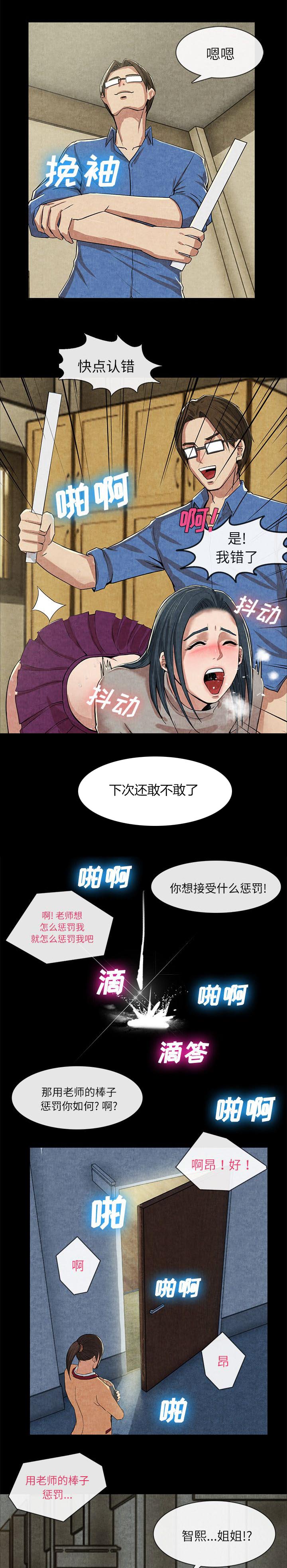 第28章：我的家教老师4