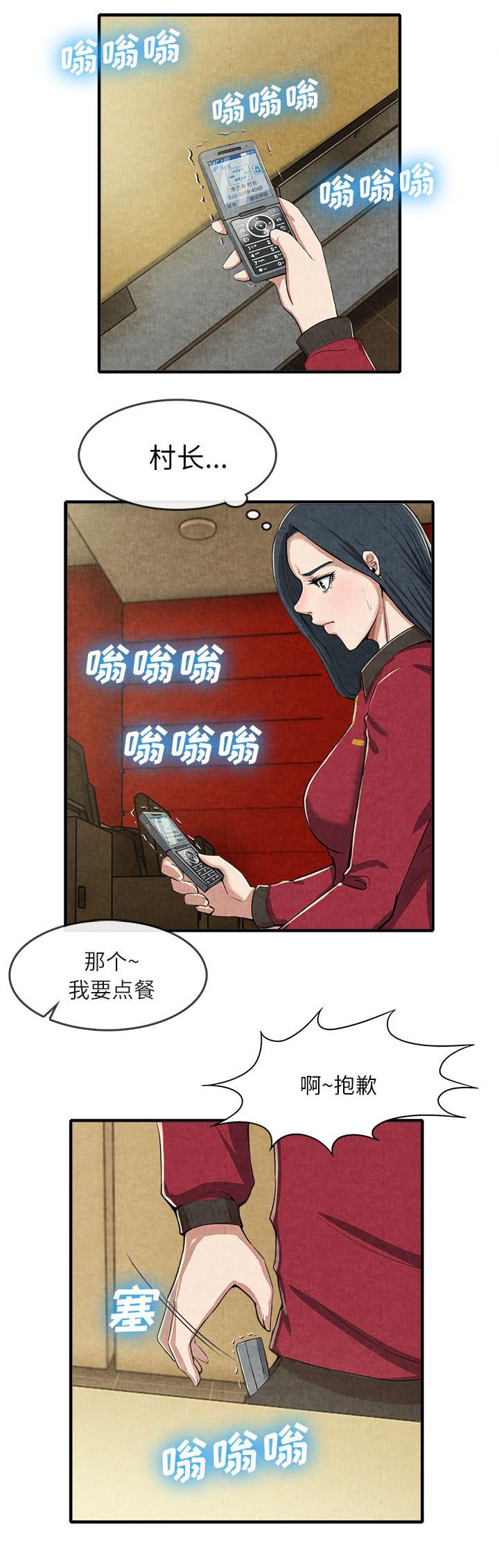 第29章：村长0