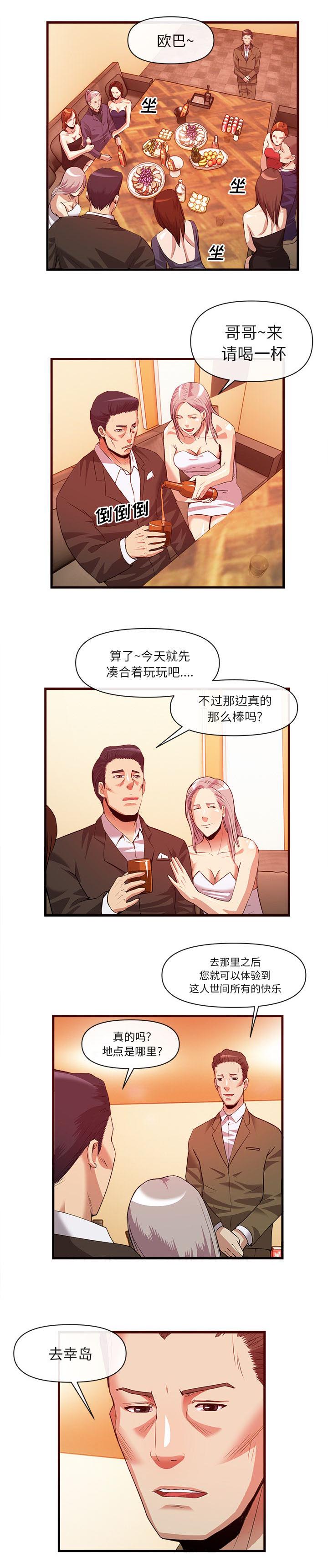第69章：肥羊来了1