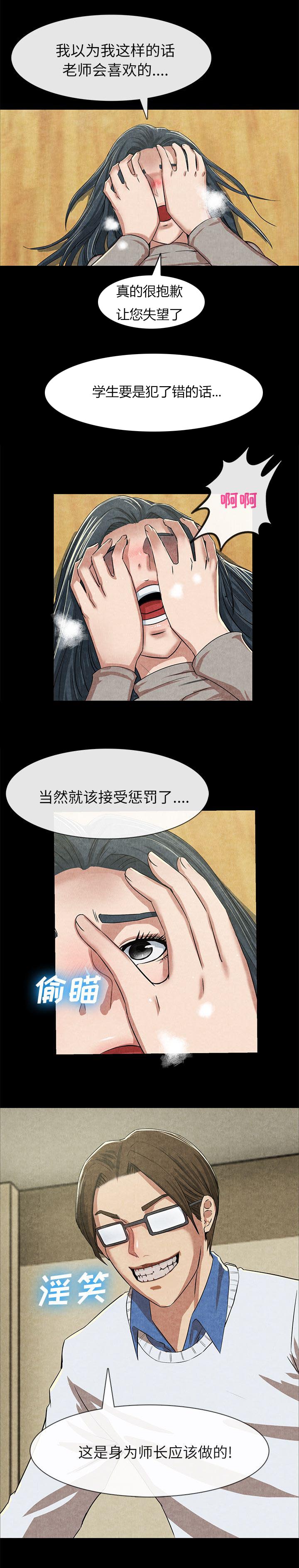 第28章：我的家教老师3