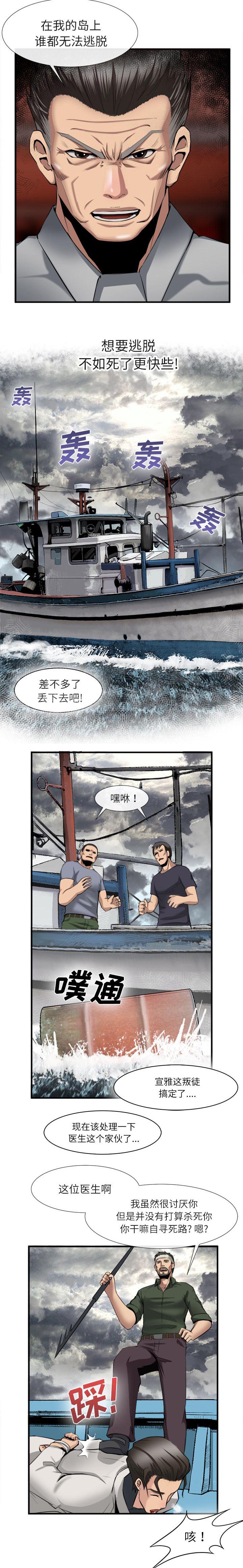 第51章：去幸岛的真相2