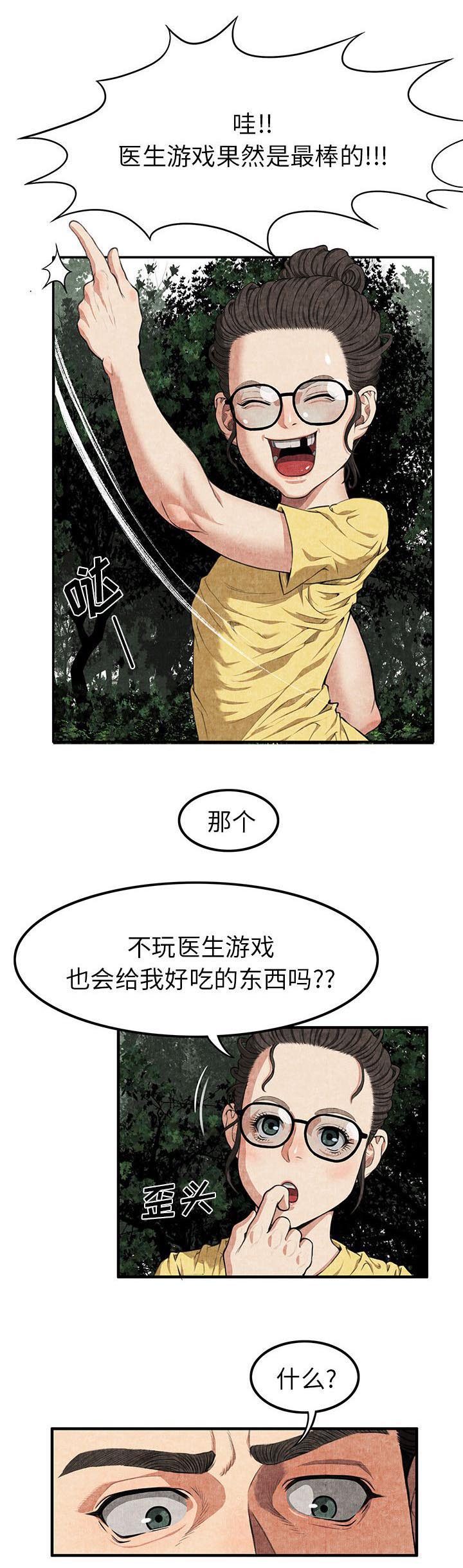 第5章：医生游戏3