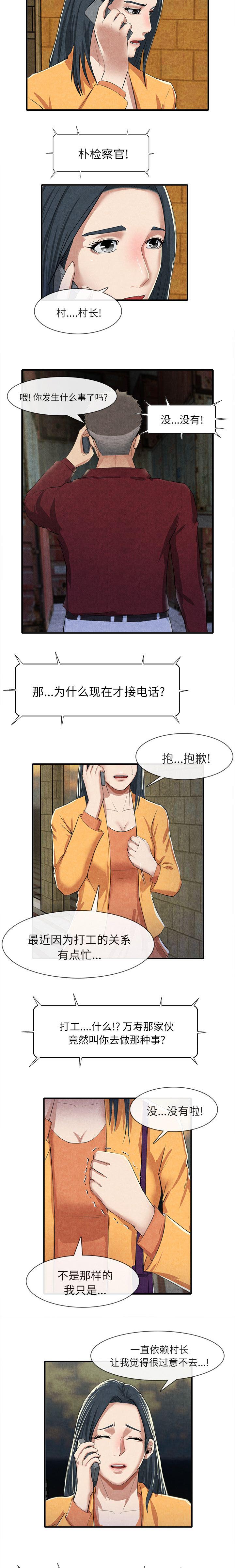 第29章：村长6