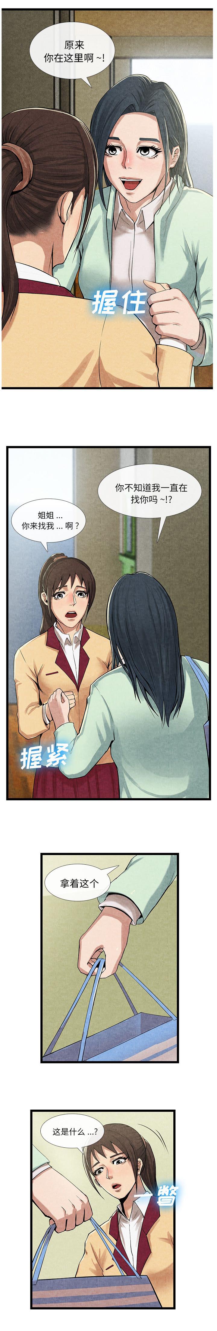 第27章：肮脏的女人1