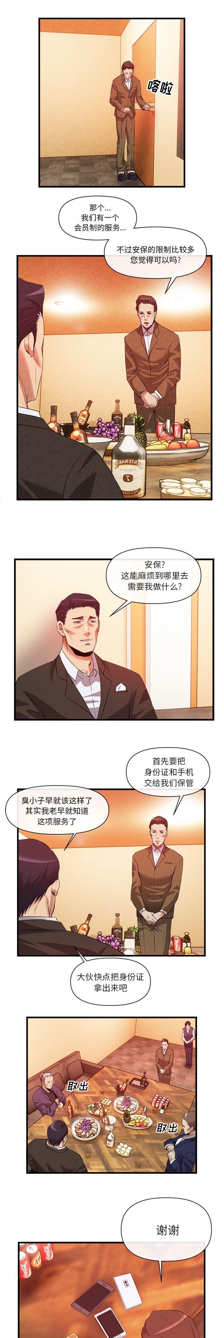 第68章：安保调查6