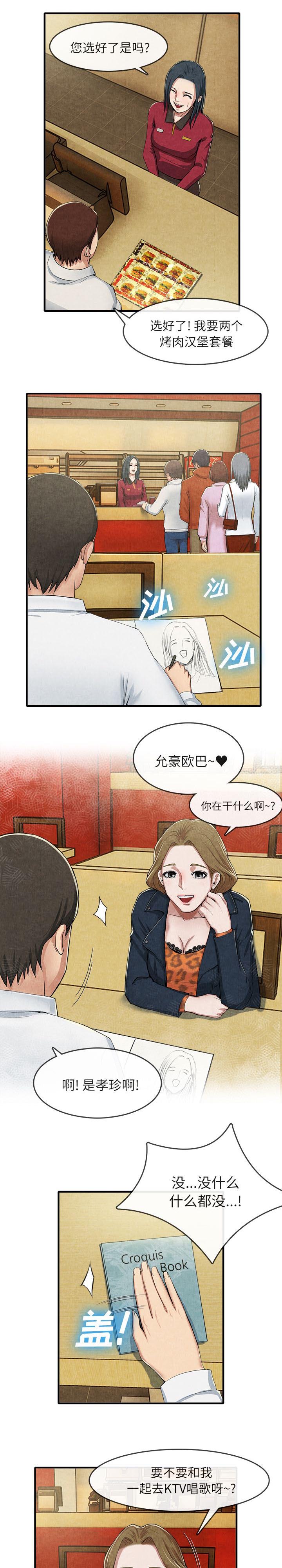 第29章：村长1