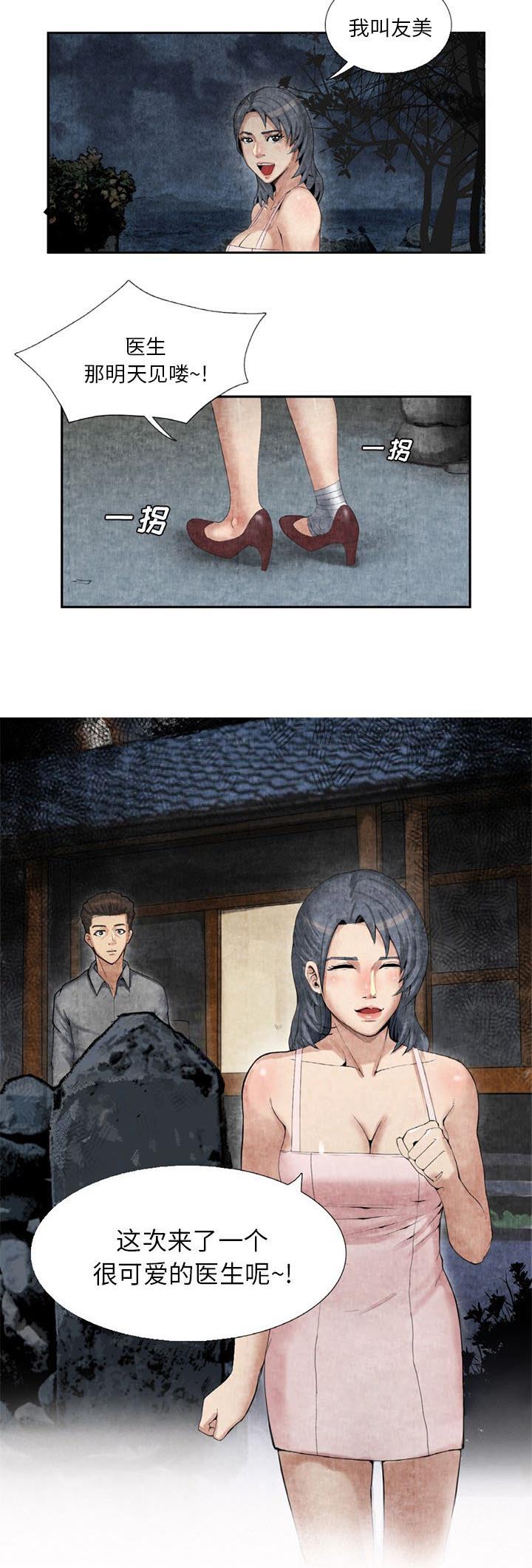 第22章：有趣的医生3