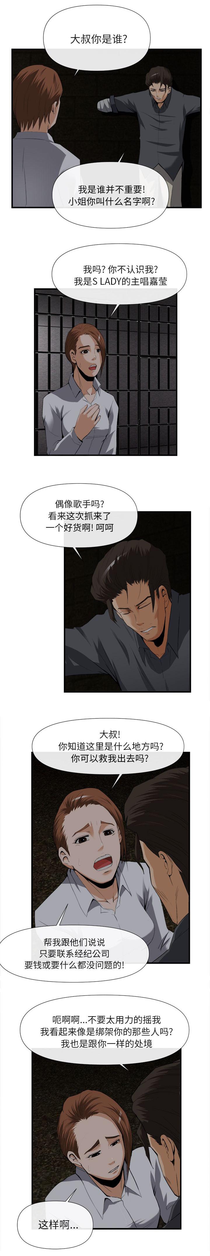 第54章：被绑架的歌手2