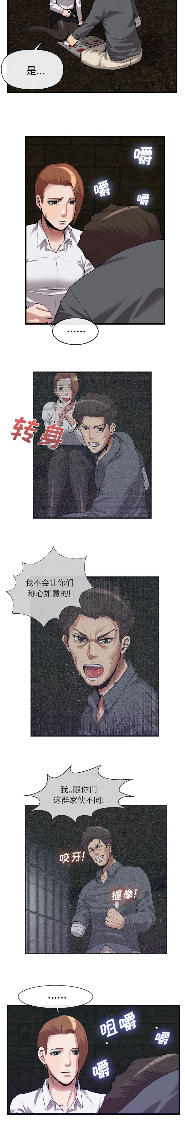 第60章：不让你称心如意4