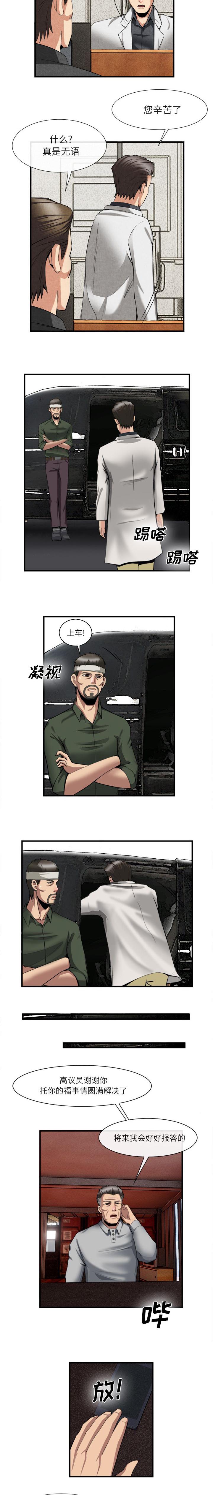 第51章：去幸岛的真相1