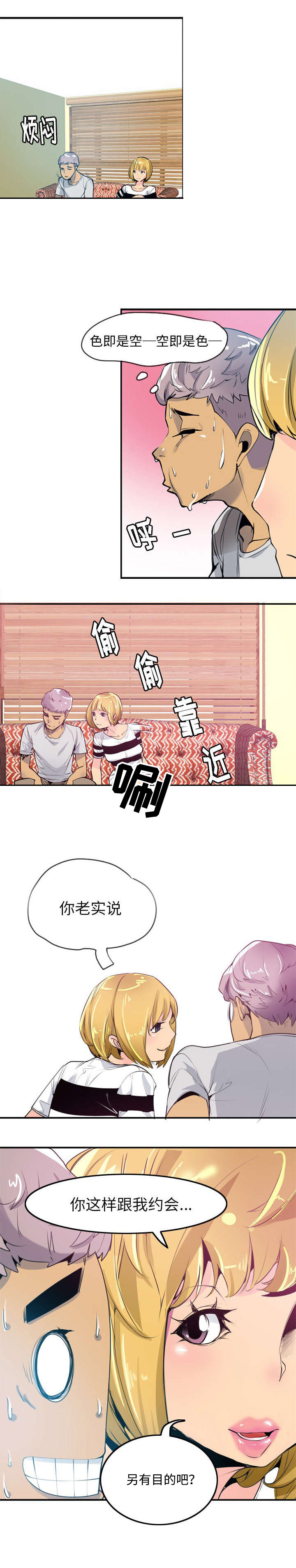 第6章：空即是色 色即是空2