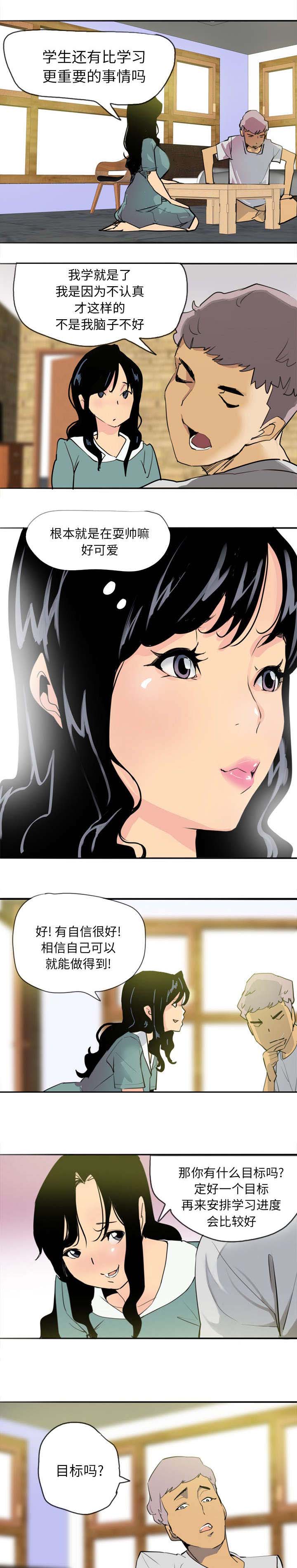 第4章：首次家教5