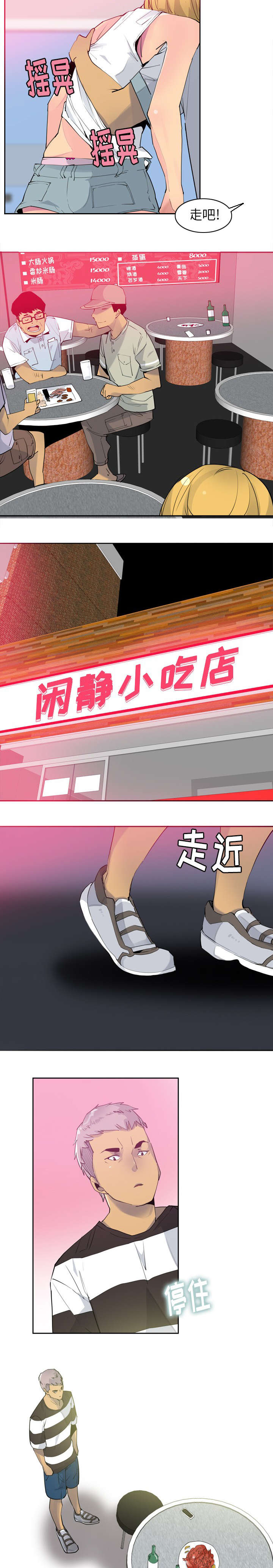 第16章：醉酒害人3