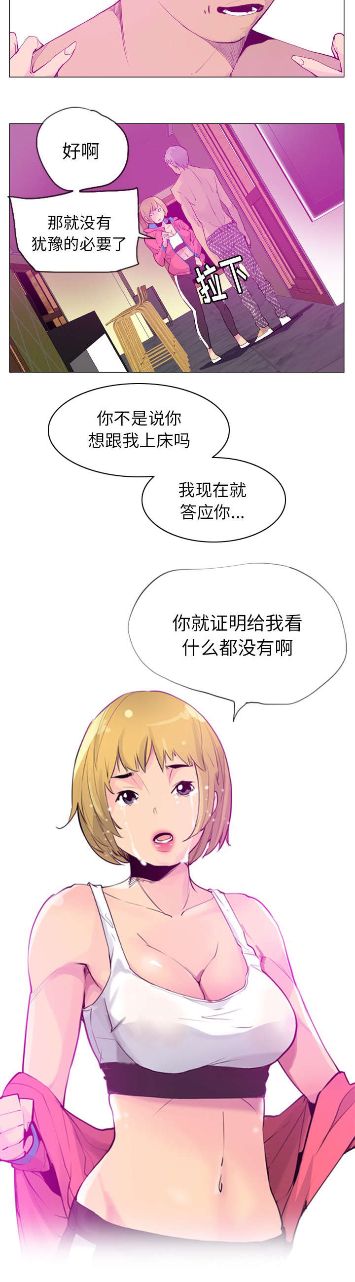 第35章：我确实有人了2