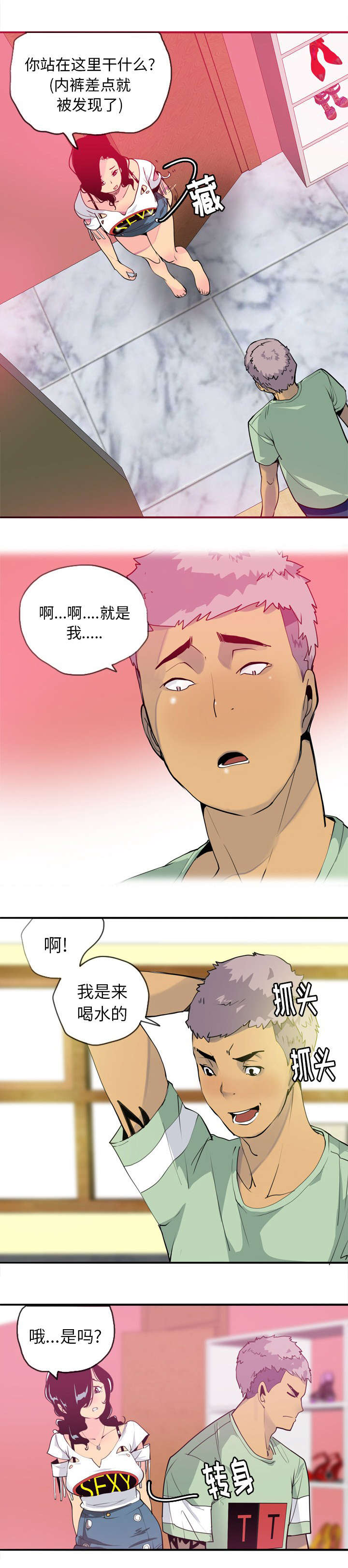 第12章：尴尬的气氛8