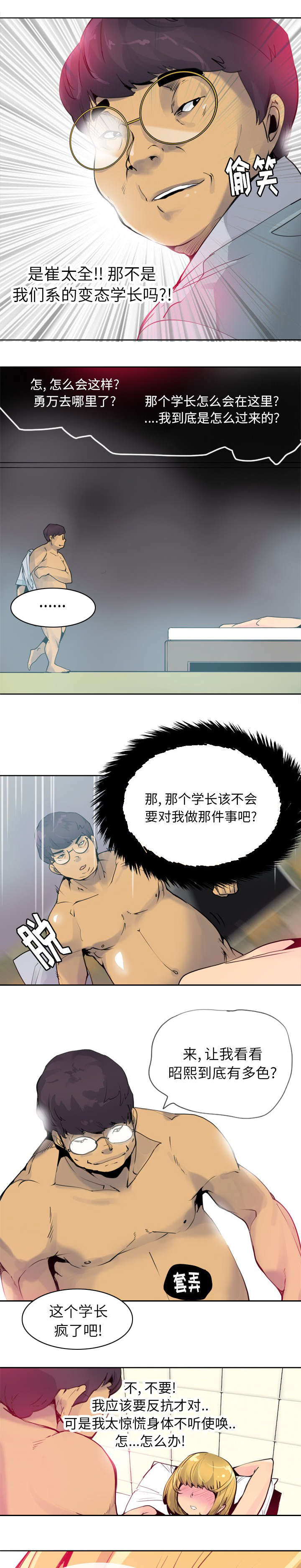 第18章：谁来救救我5