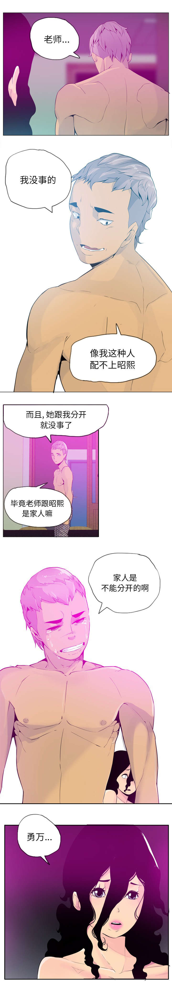 第36章：你个渣男3
