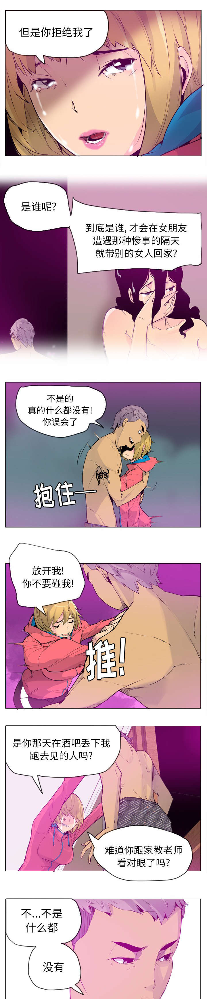 第35章：我确实有人了1