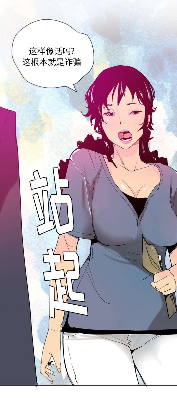 第42章：诈骗集团7