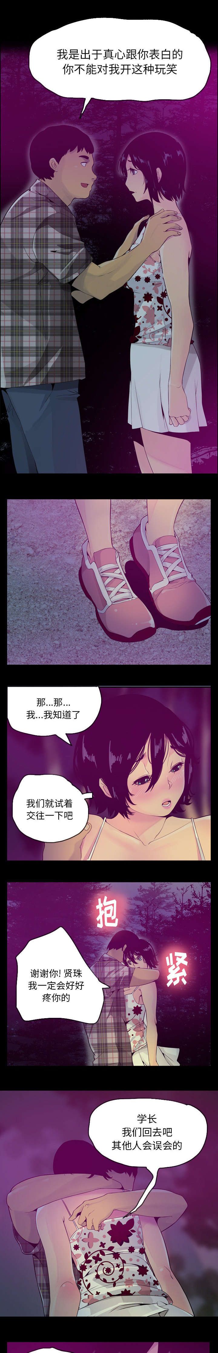 第37章：曾今的学长2