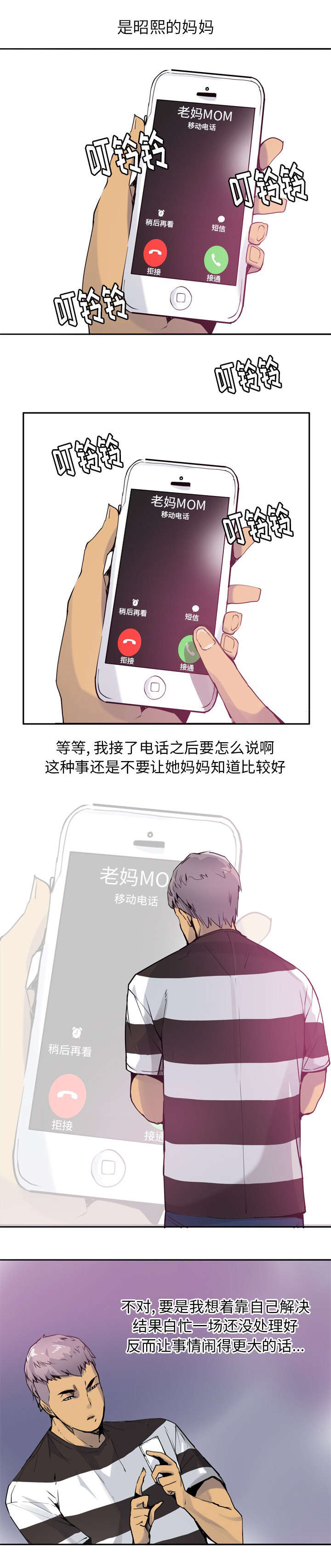 第17章：不想死就快说2