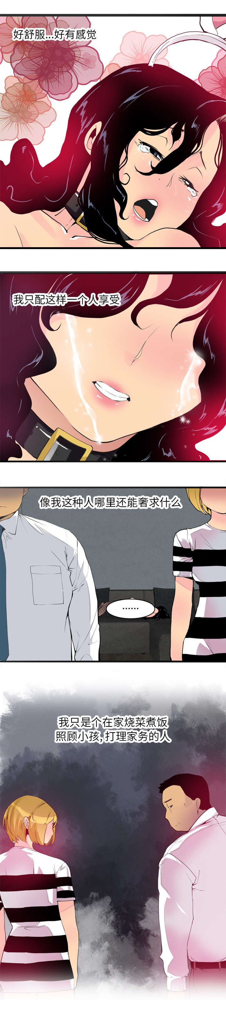 第9章：野花比较香5