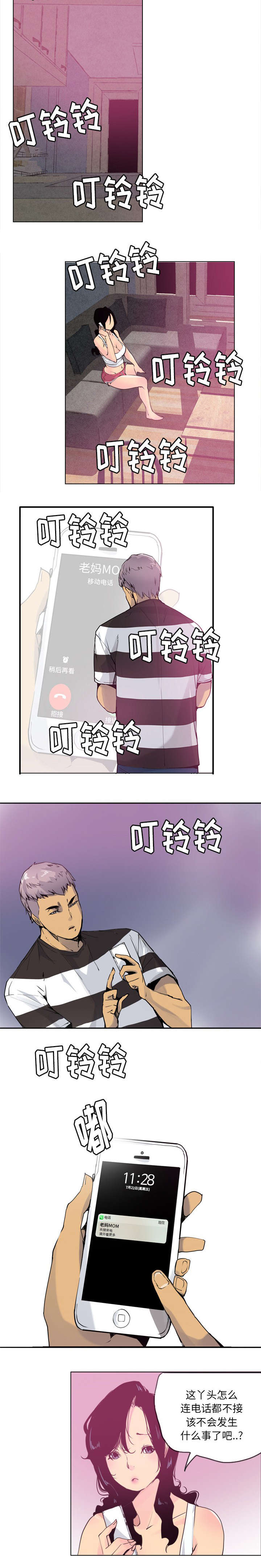 第19章：儿女出事了6