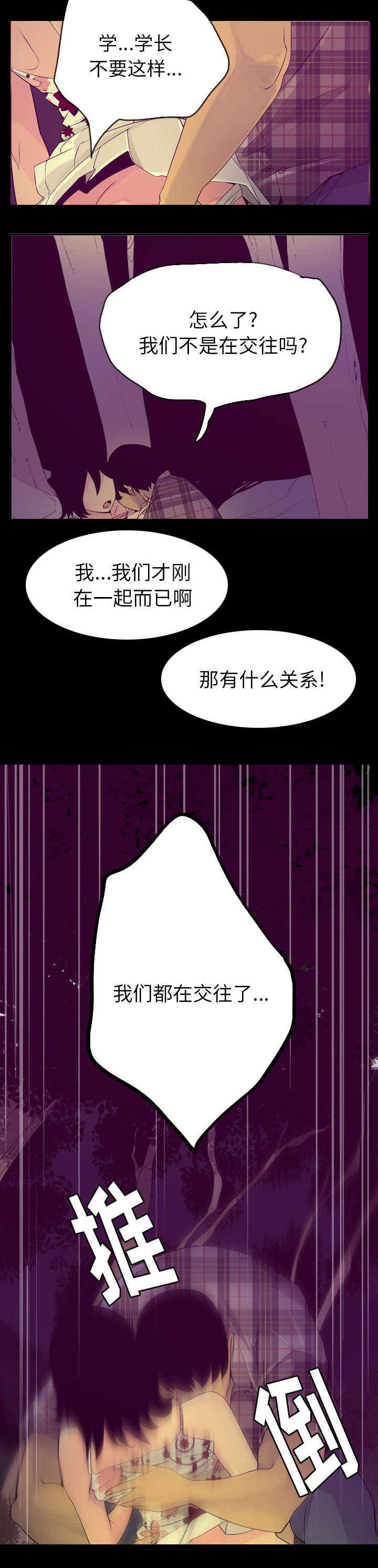 第37章：曾今的学长4