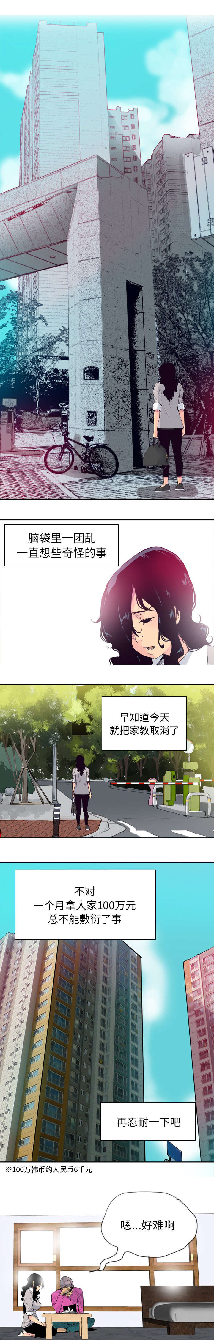 第28章：无精打采4