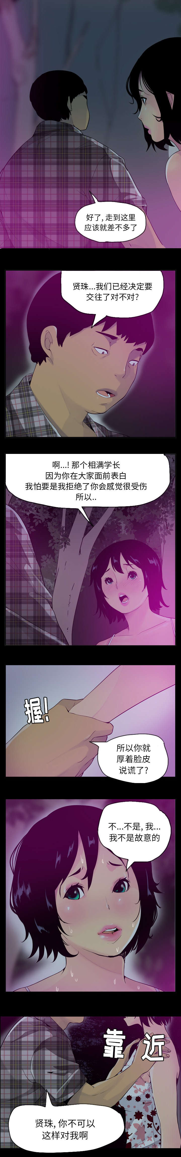 第37章：曾今的学长1