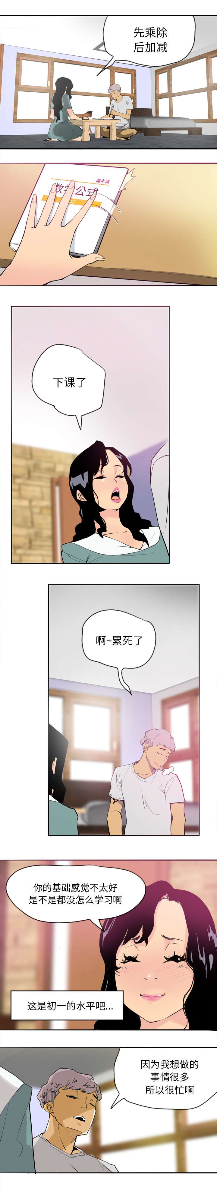 第4章：首次家教4