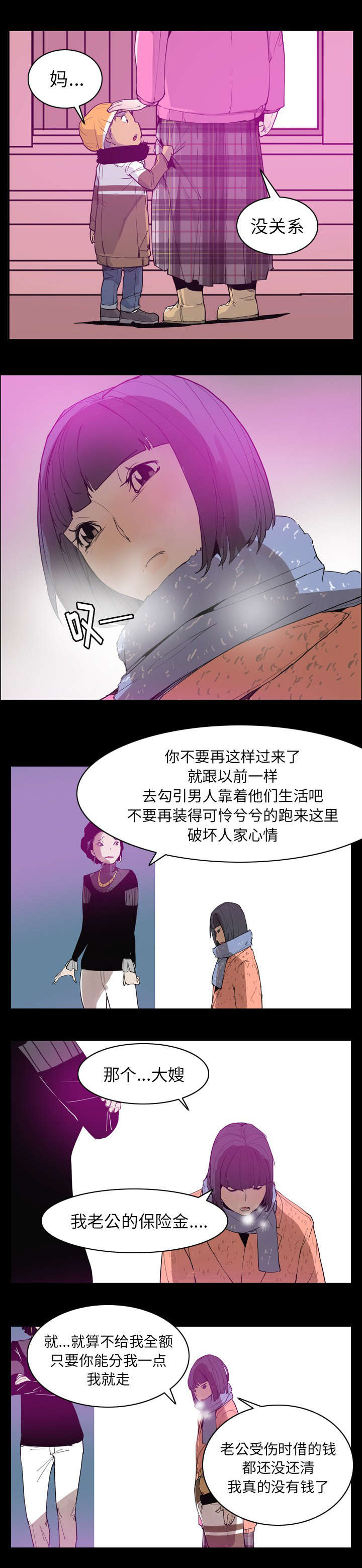 第47章：年轻时的委屈5