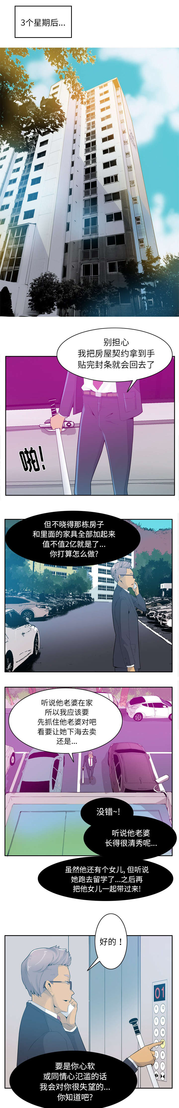 第42章：诈骗集团2