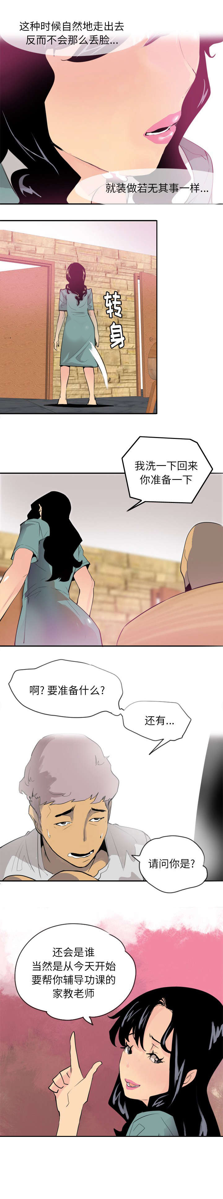 第4章：首次家教2