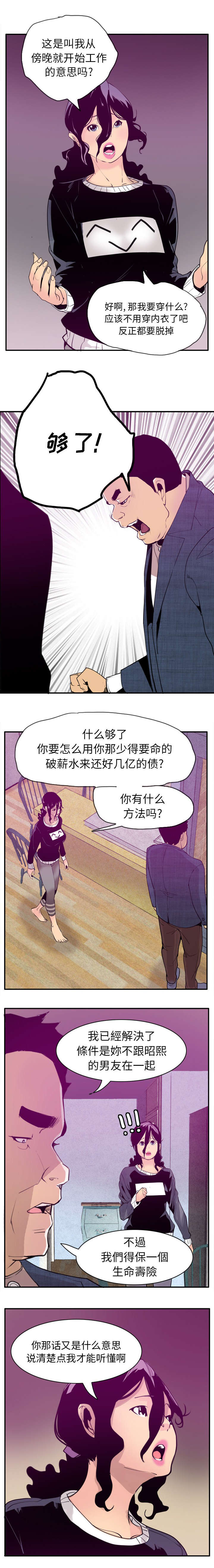 第59章：还债的条件0
