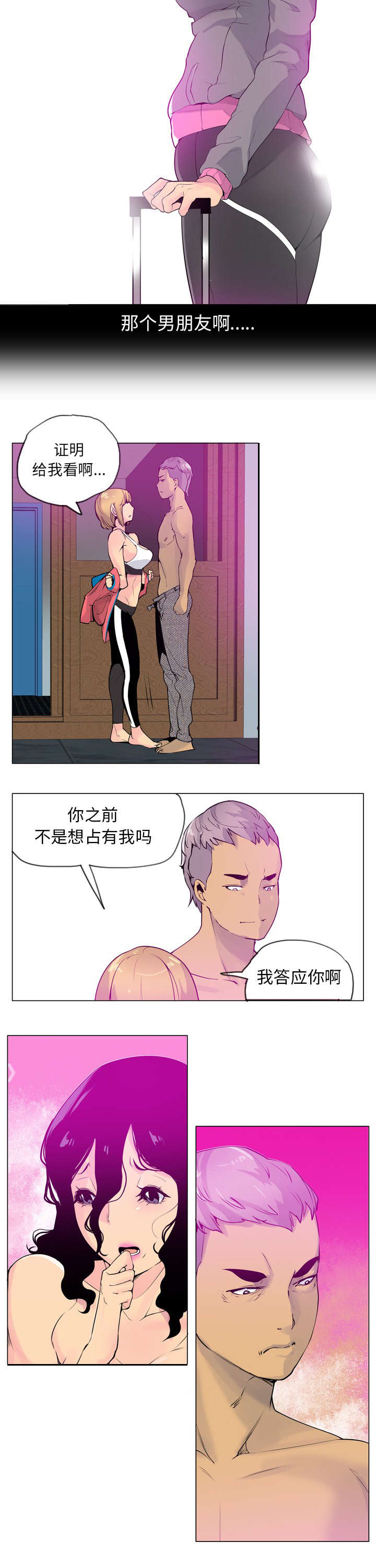 第35章：我确实有人了5