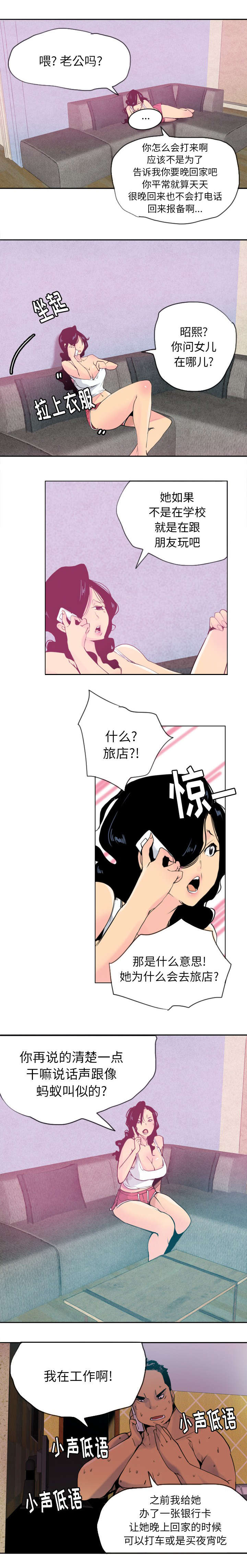 第19章：儿女出事了4