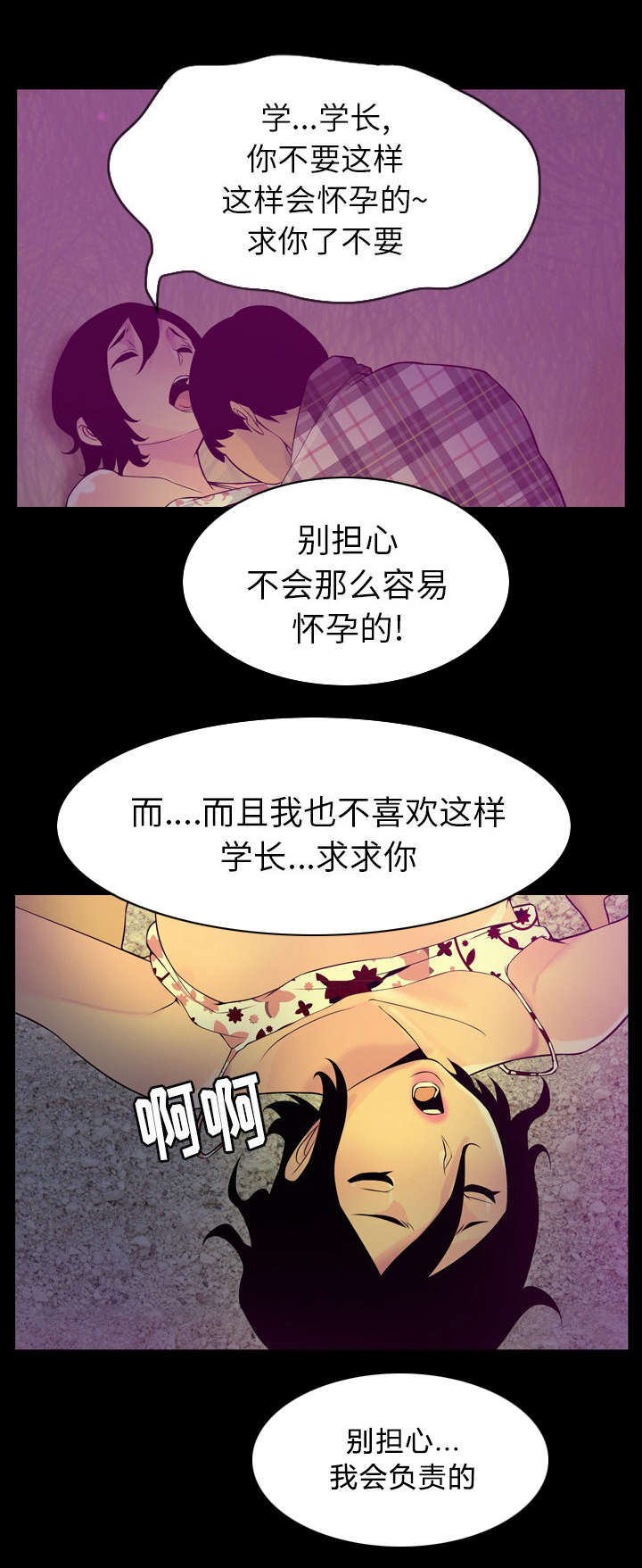 第37章：曾今的学长5