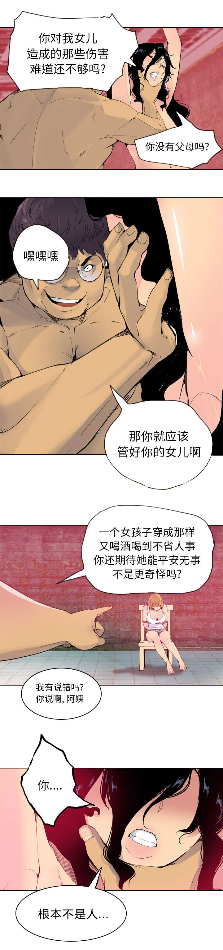 第28章：无精打采1