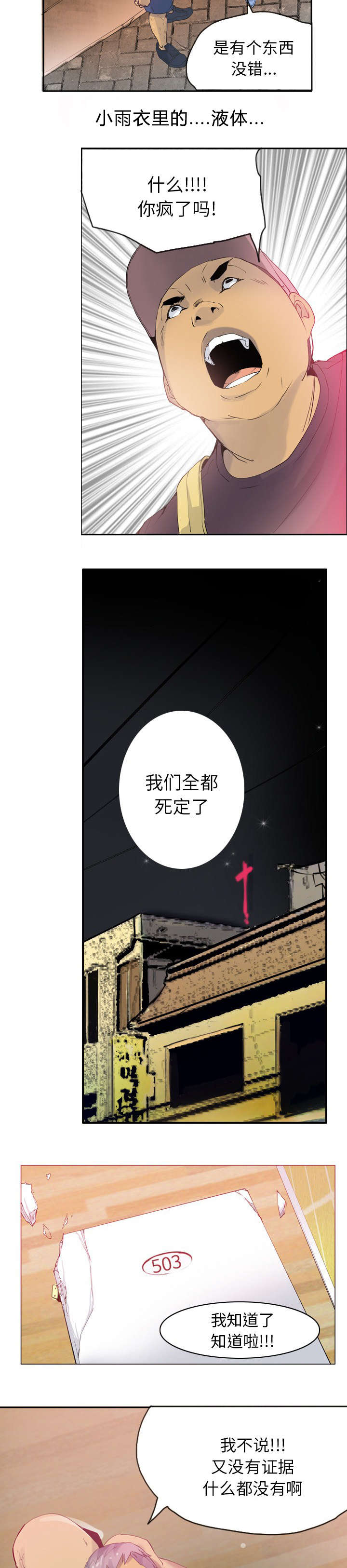 第25章：妈妈对不起2