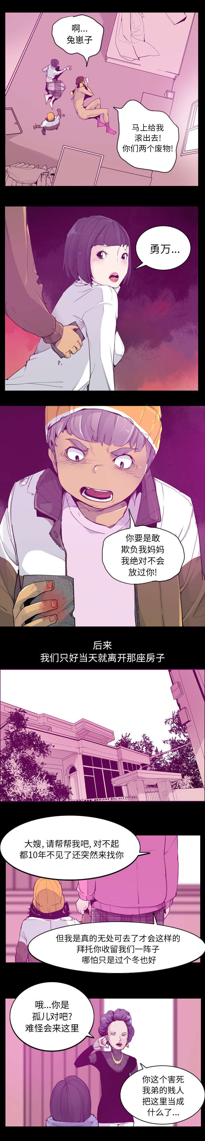 第47章：年轻时的委屈4