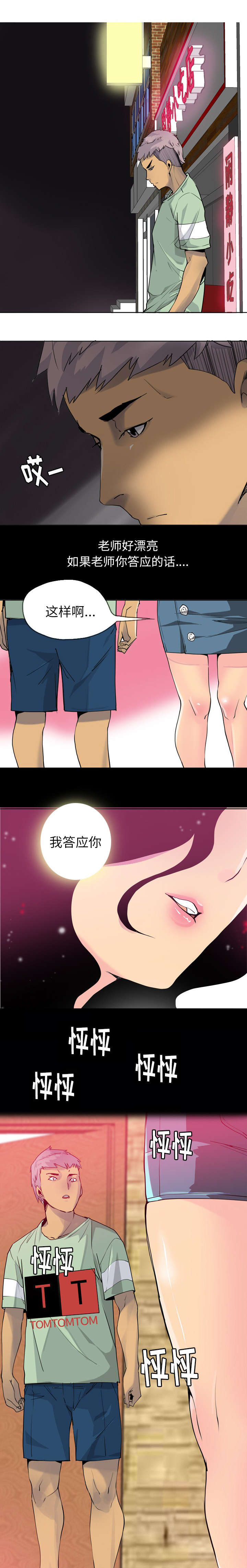 第15章：老师你好漂亮3
