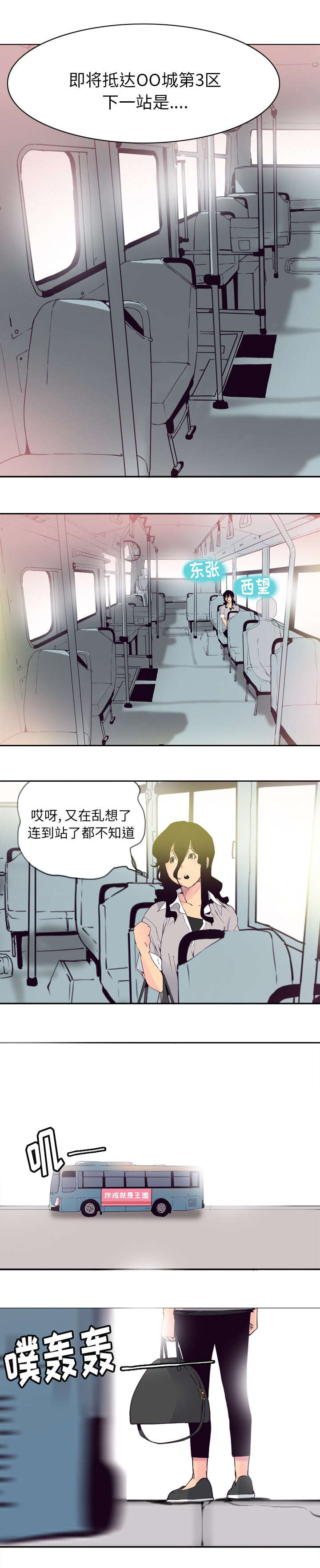 第28章：无精打采3