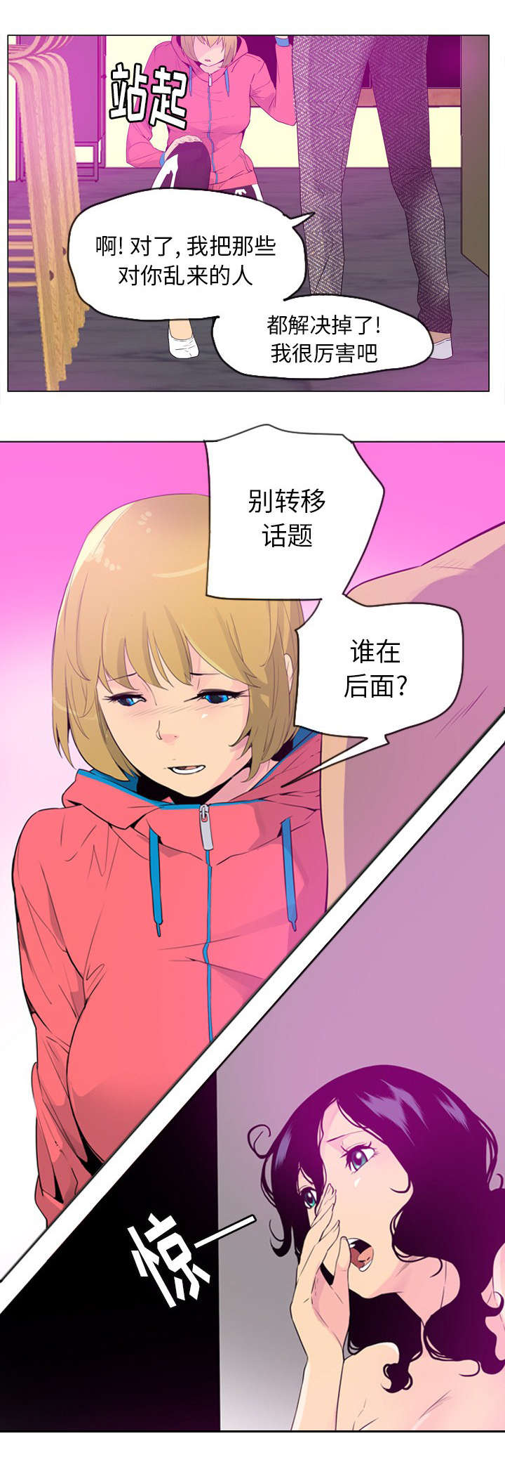 第34章：谁在后面7