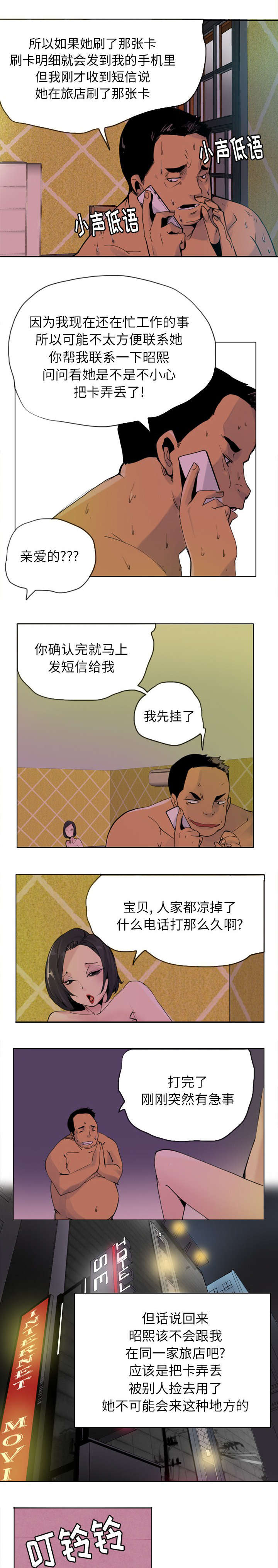 第19章：儿女出事了5