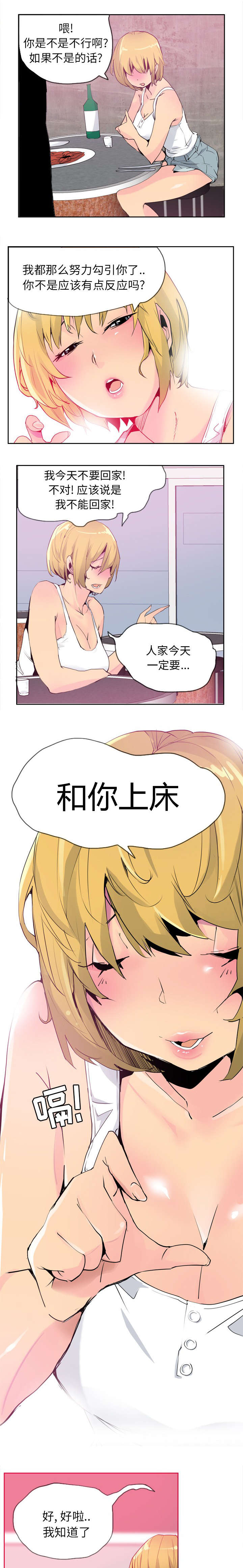 第16章：醉酒害人2