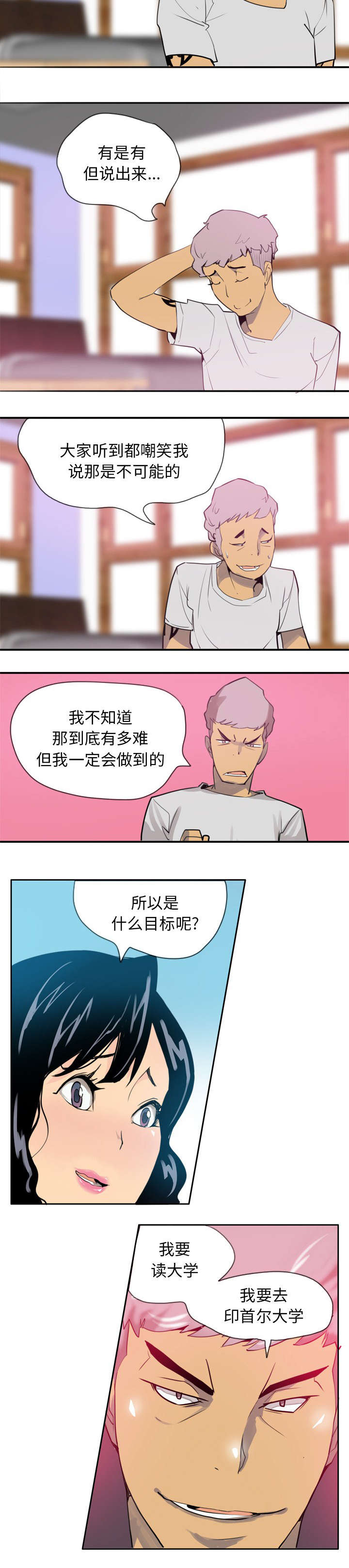 第4章：首次家教6